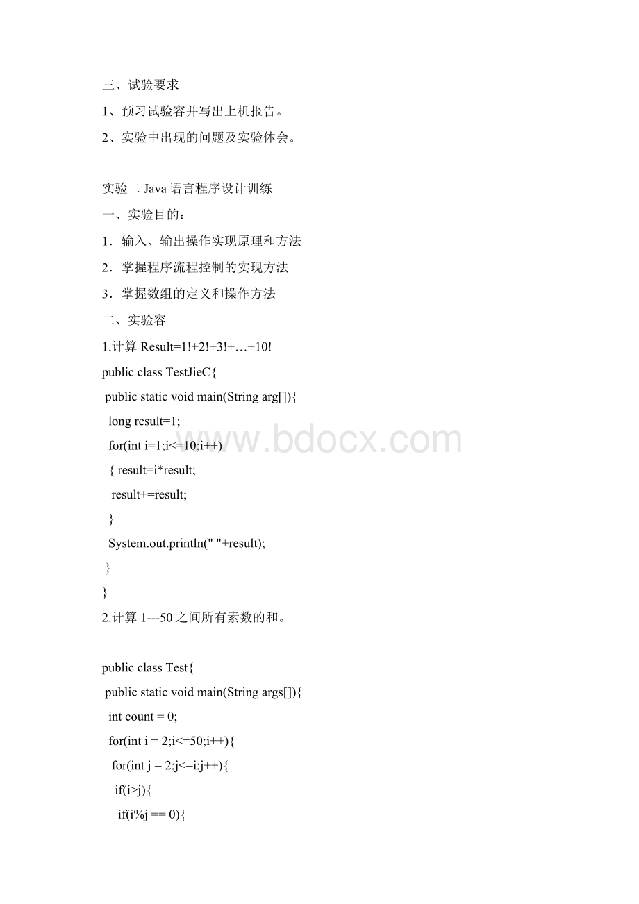 《java程序设计》实验指导书完整文档格式.docx_第2页