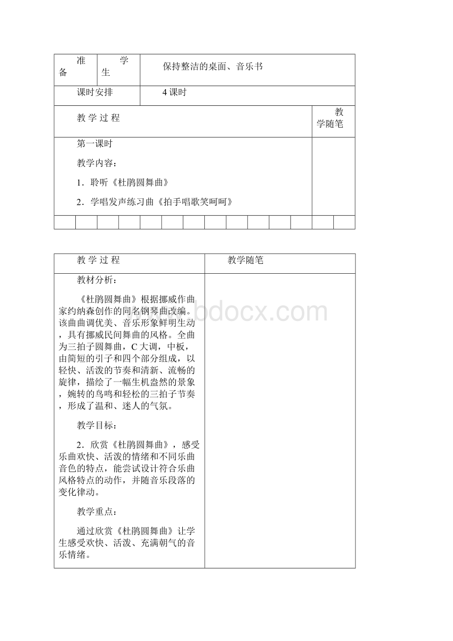 二年级音乐第二课时Word格式文档下载.docx_第2页