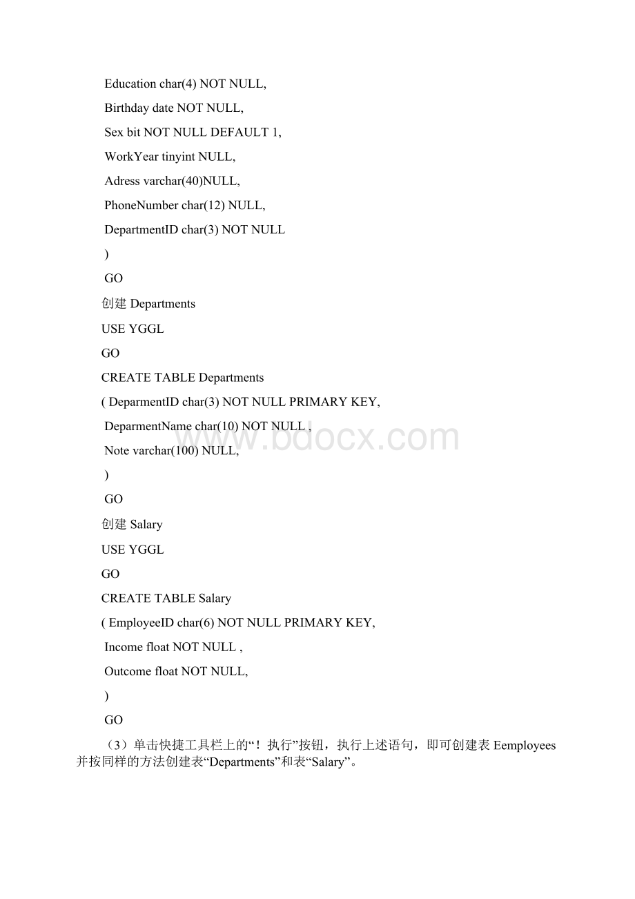 数据库的插入修改和创建.docx_第3页