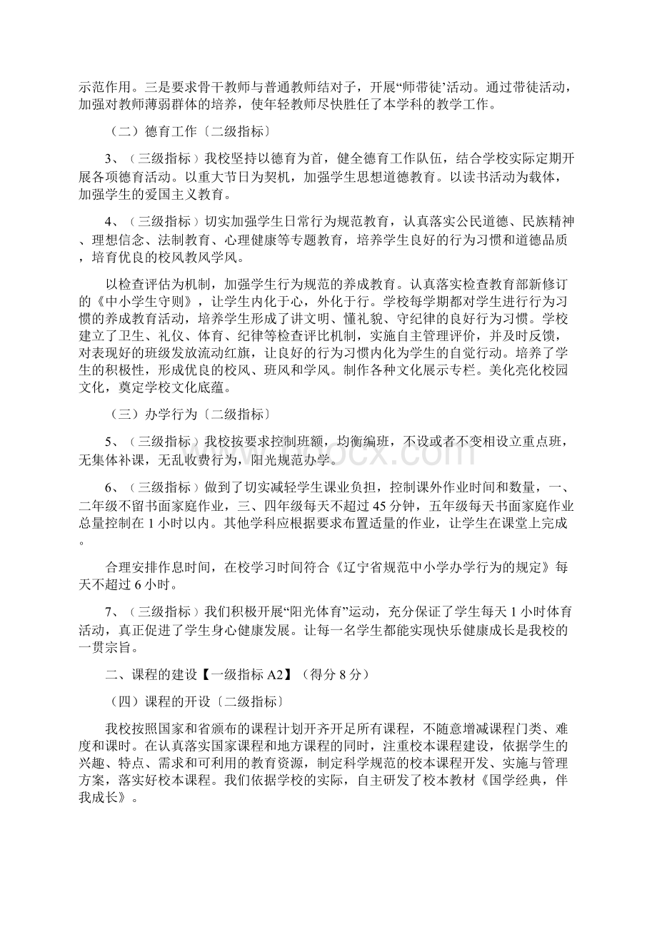 绥中县荒地小学义务教育课程改革示范校自评报告.docx_第2页