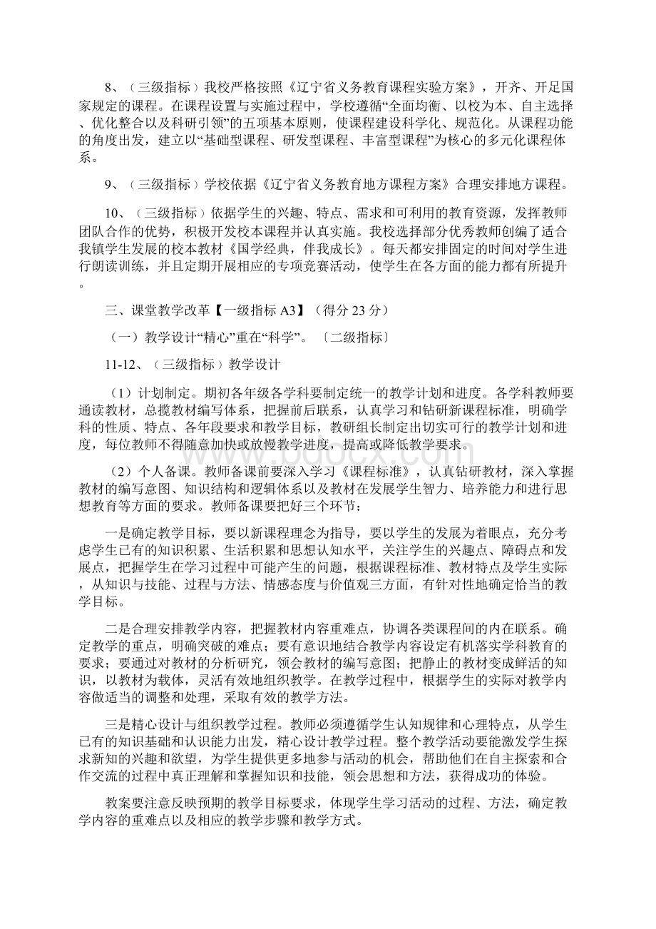 绥中县荒地小学义务教育课程改革示范校自评报告.docx_第3页