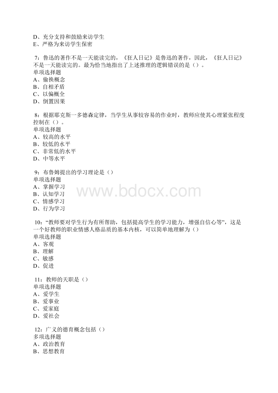 腾冲中学教师招聘考试真题及答案解析卷5Word格式文档下载.docx_第2页