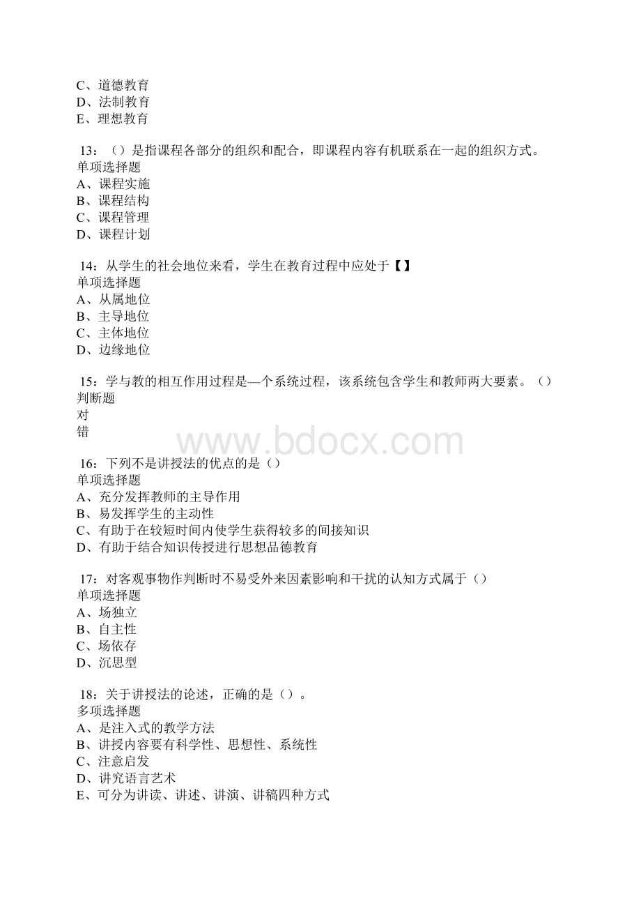 腾冲中学教师招聘考试真题及答案解析卷5Word格式文档下载.docx_第3页