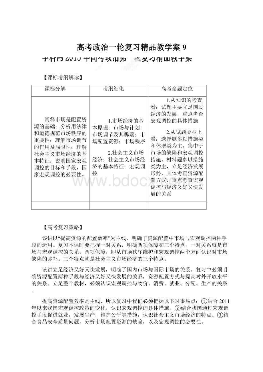 高考政治一轮复习精品教学案9.docx