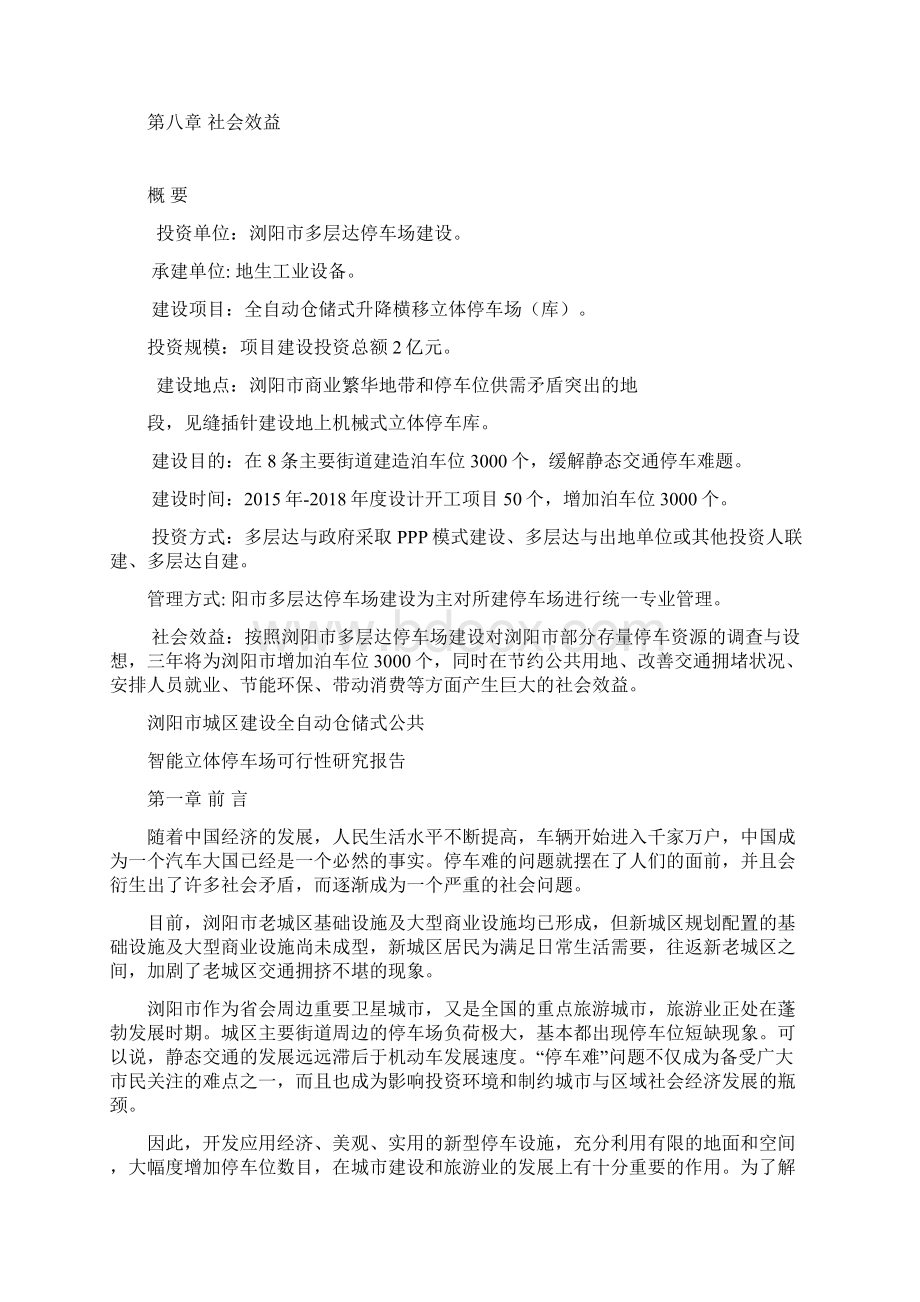 立体车库可行性研究报告.docx_第2页