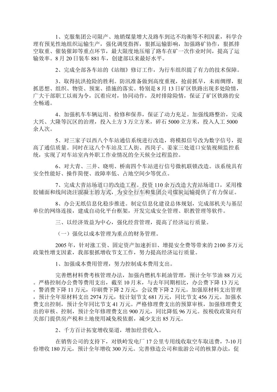 煤矿铁路运输部年终工作总结材料.docx_第3页