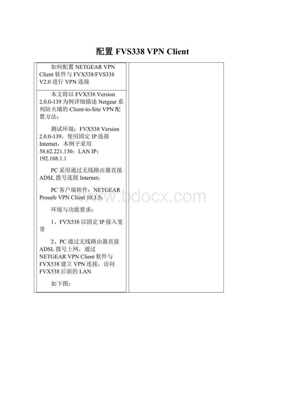 配置FVS338 VPN Client.docx_第1页