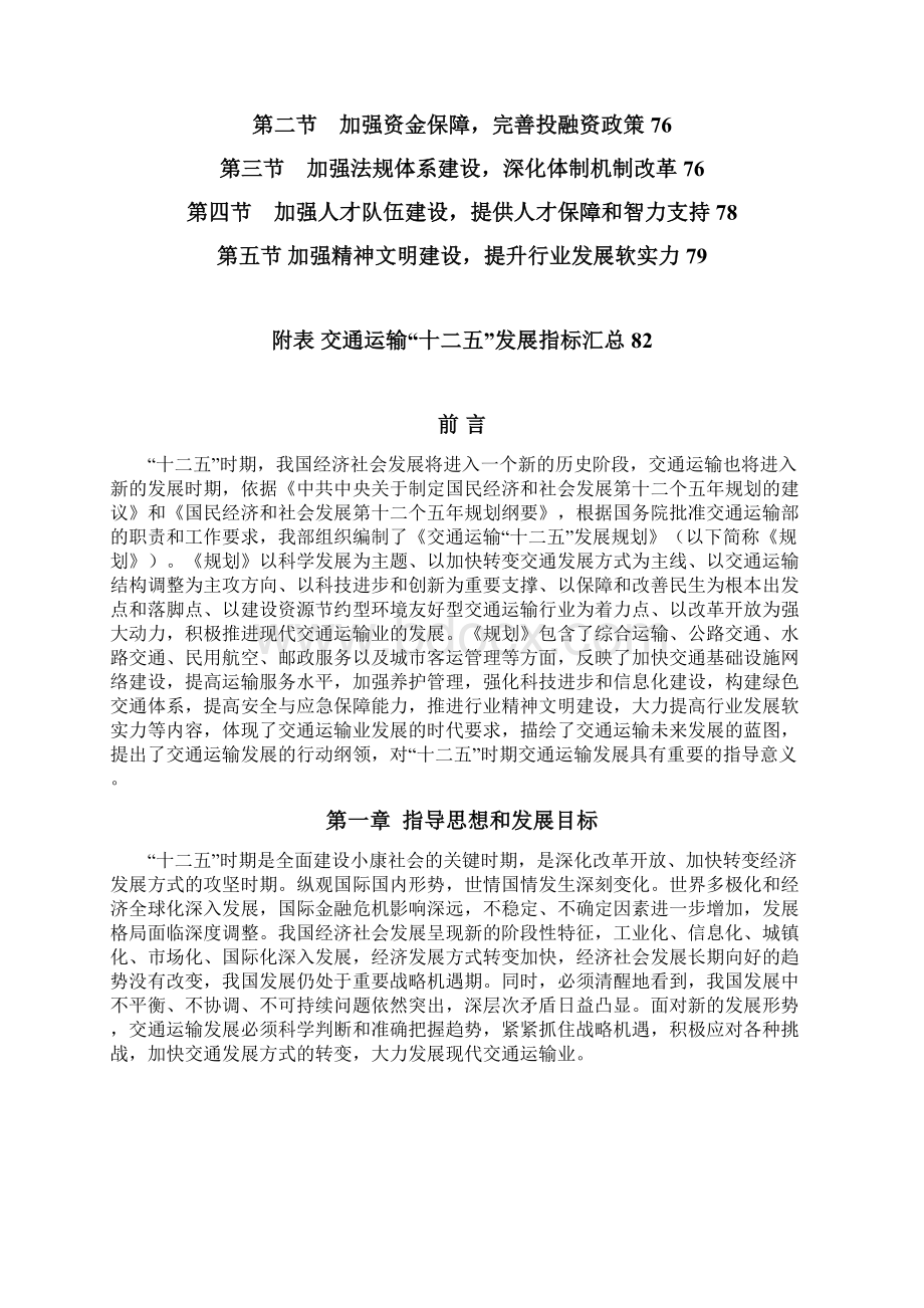 交通运输十二五发展规划全文.docx_第3页