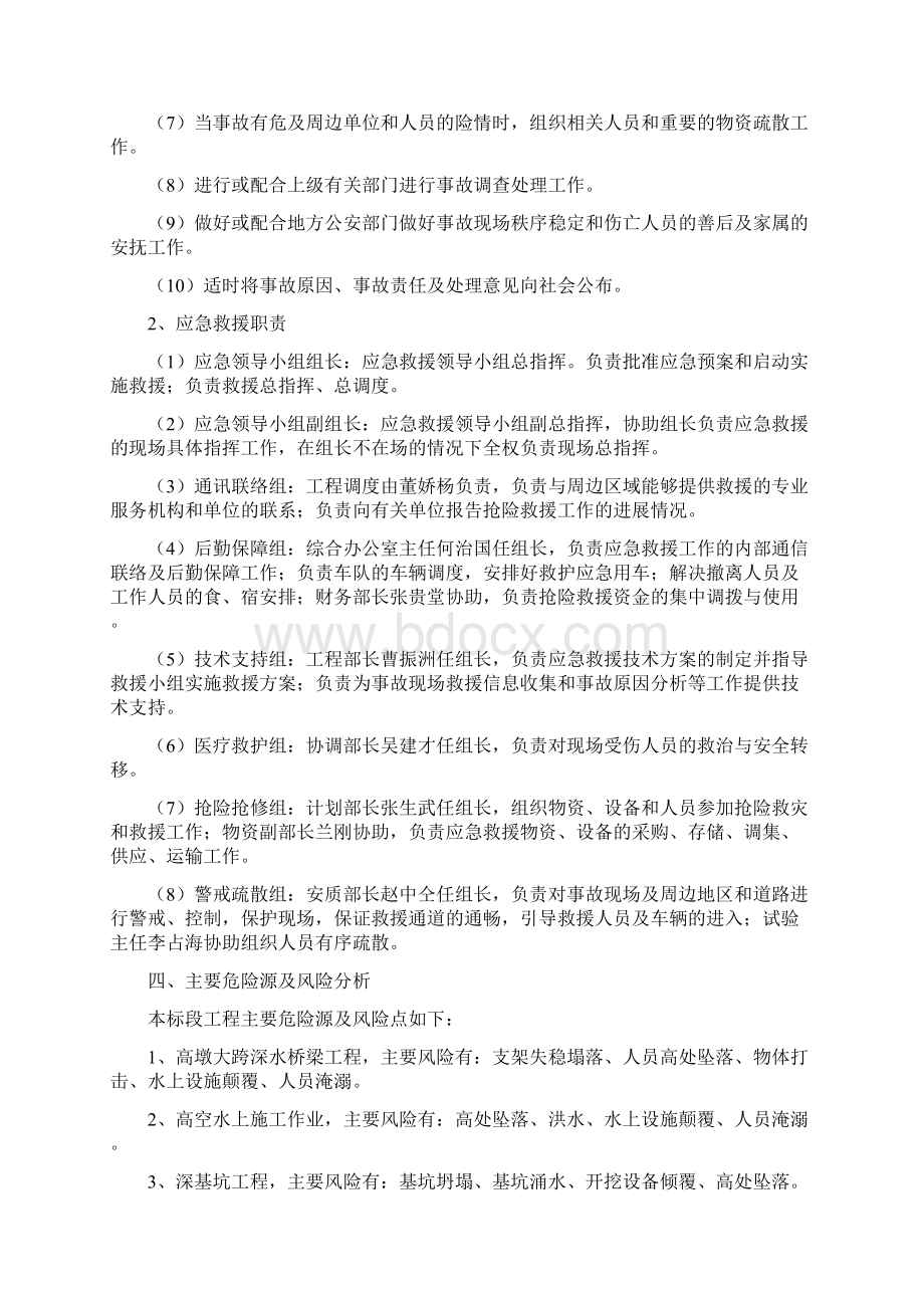 临时用电安全专项应急预案Word格式文档下载.docx_第2页