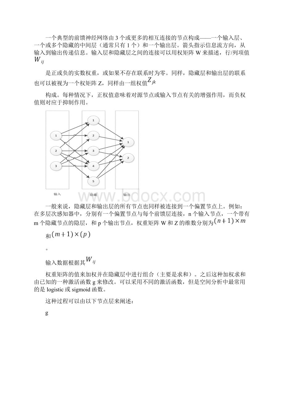 完整版基于纹理信息与神经网络的遥感影像分类.docx_第3页