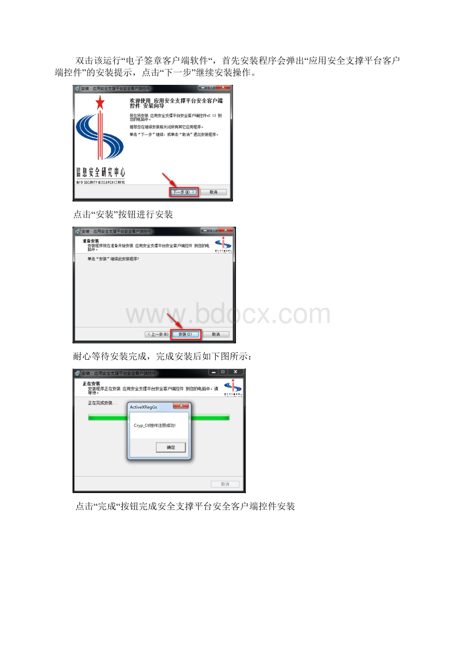 税务电子印章注册系统Word文件下载.docx_第2页