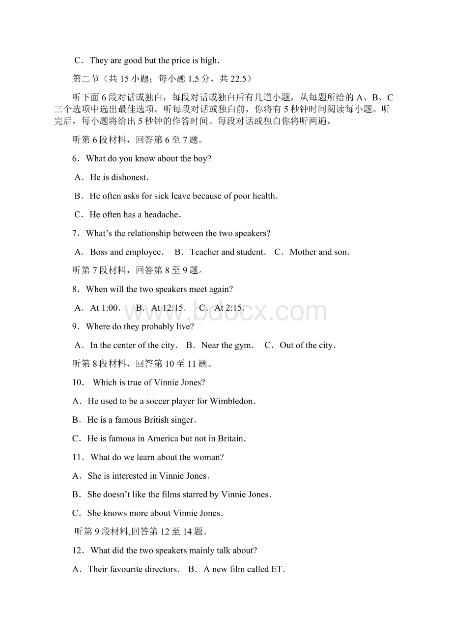 北京市东城区学年度第一学期期末教学目标检Word文档下载推荐.docx_第2页