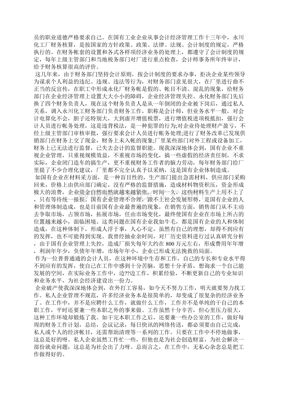 企业会计年终工作总结范本3篇Word下载.docx_第2页