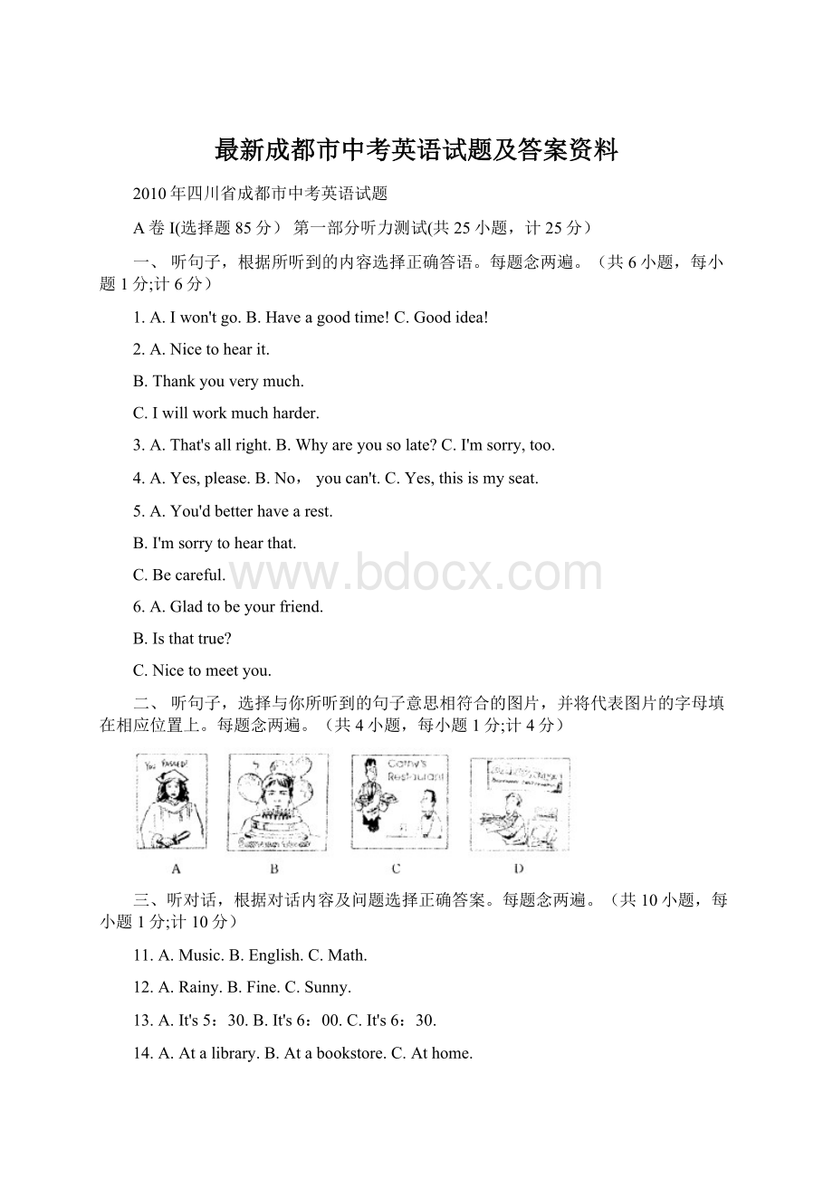 最新成都市中考英语试题及答案资料Word下载.docx