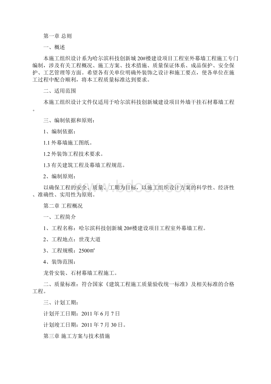 科技创新城干挂石材施工组织设计Word格式文档下载.docx_第2页