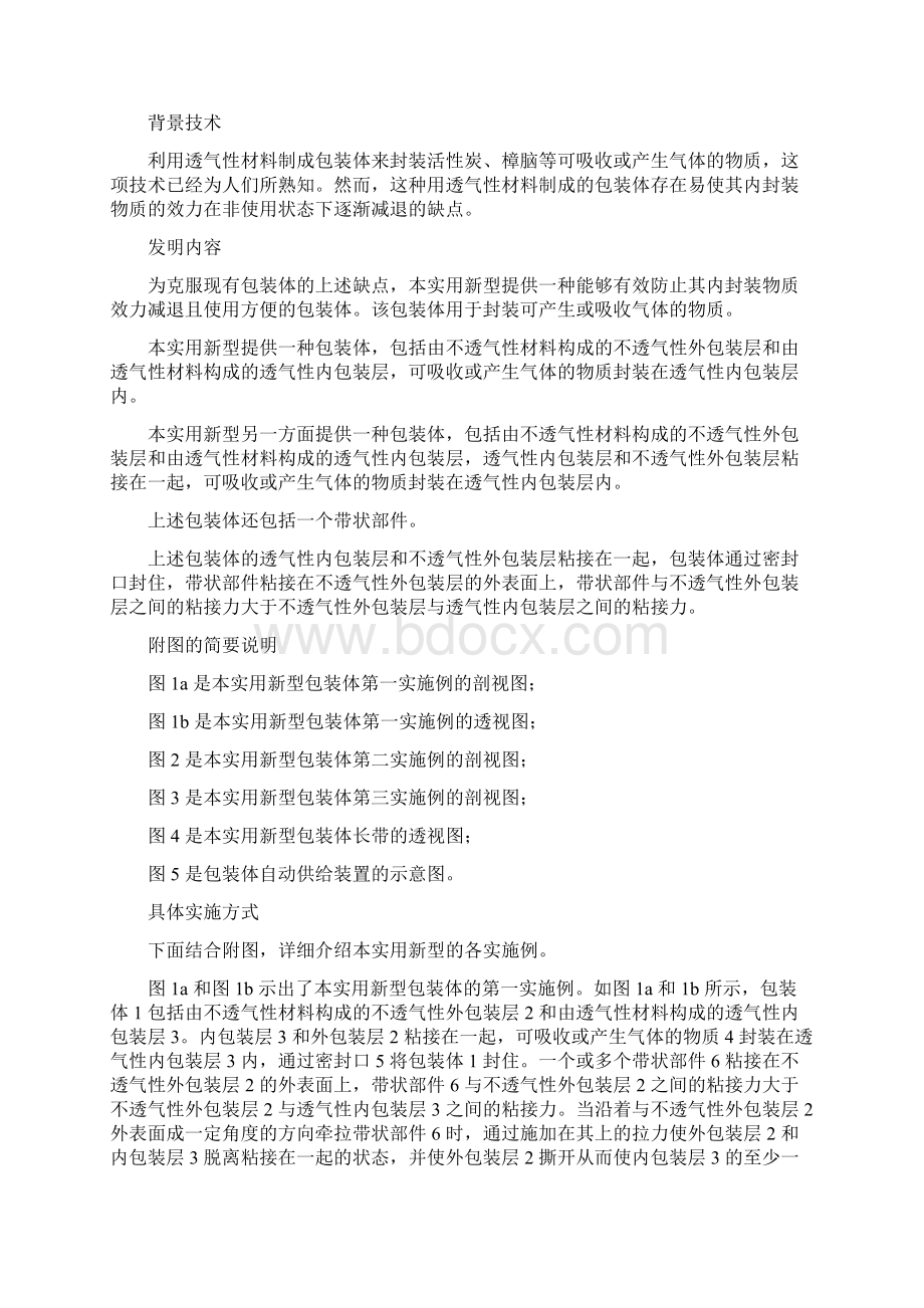 专利代理人实务考试真题讲解.docx_第3页