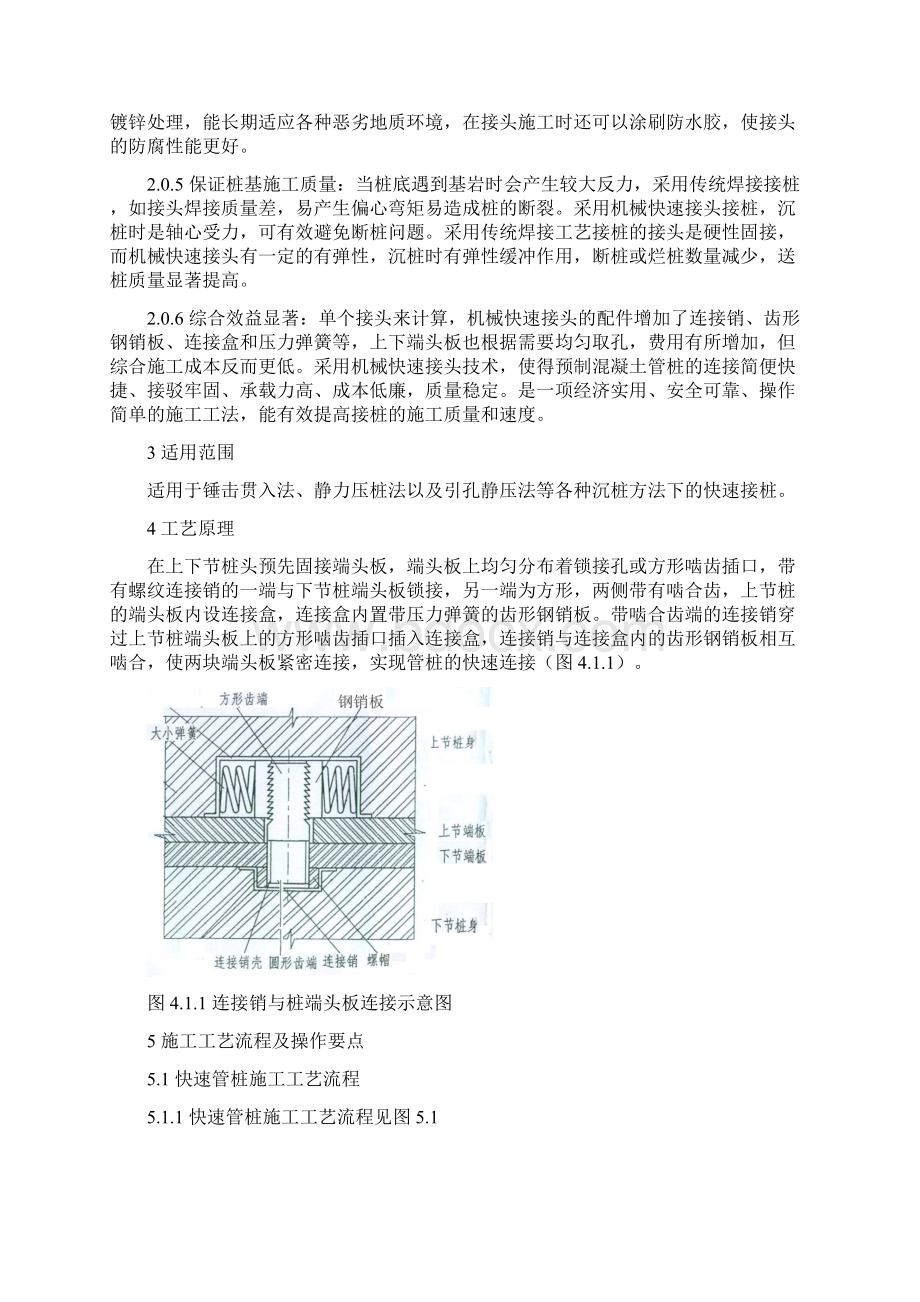 预应力混凝土预制管桩机械快速接头施工工法.docx_第2页