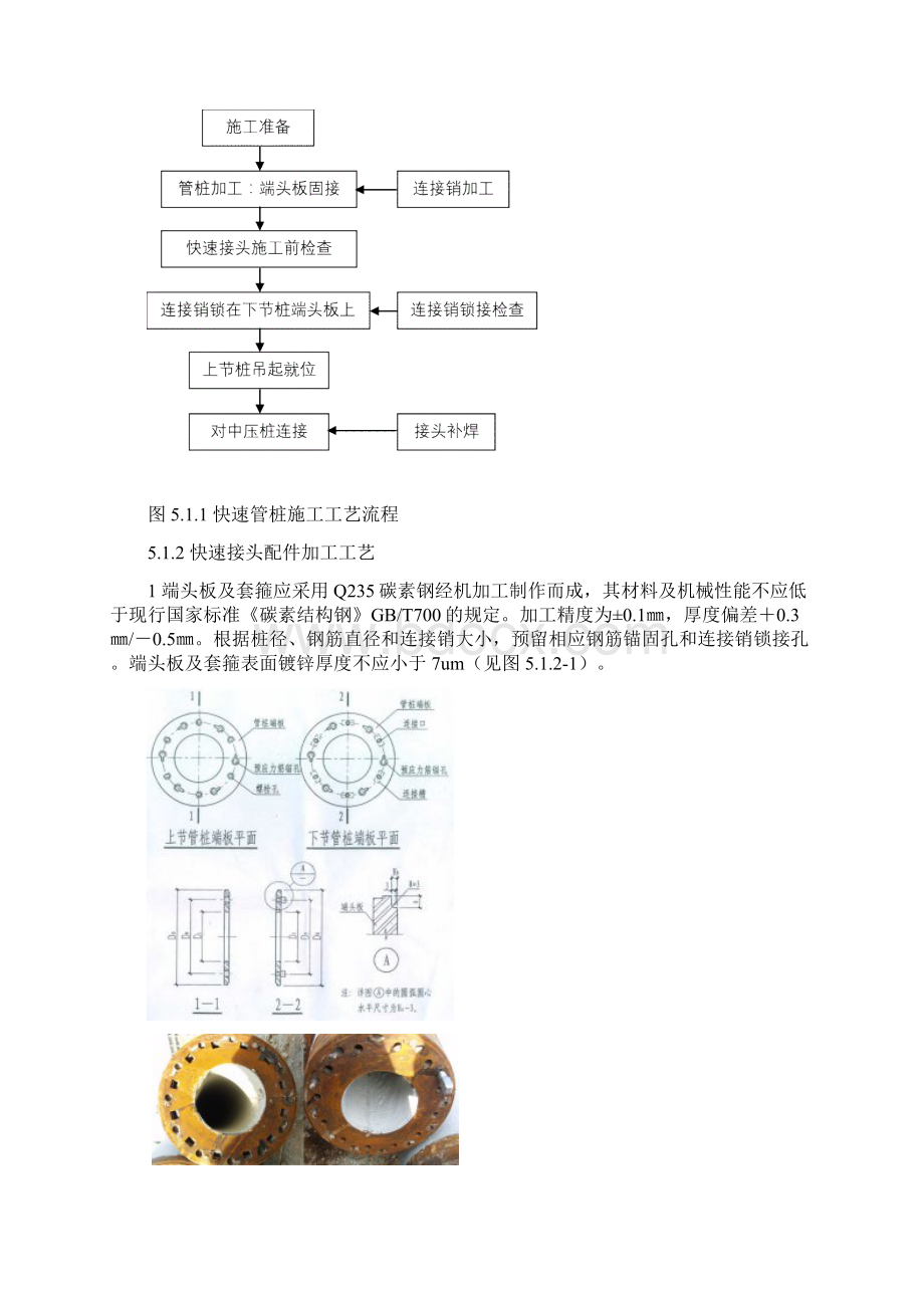 预应力混凝土预制管桩机械快速接头施工工法Word下载.docx_第3页