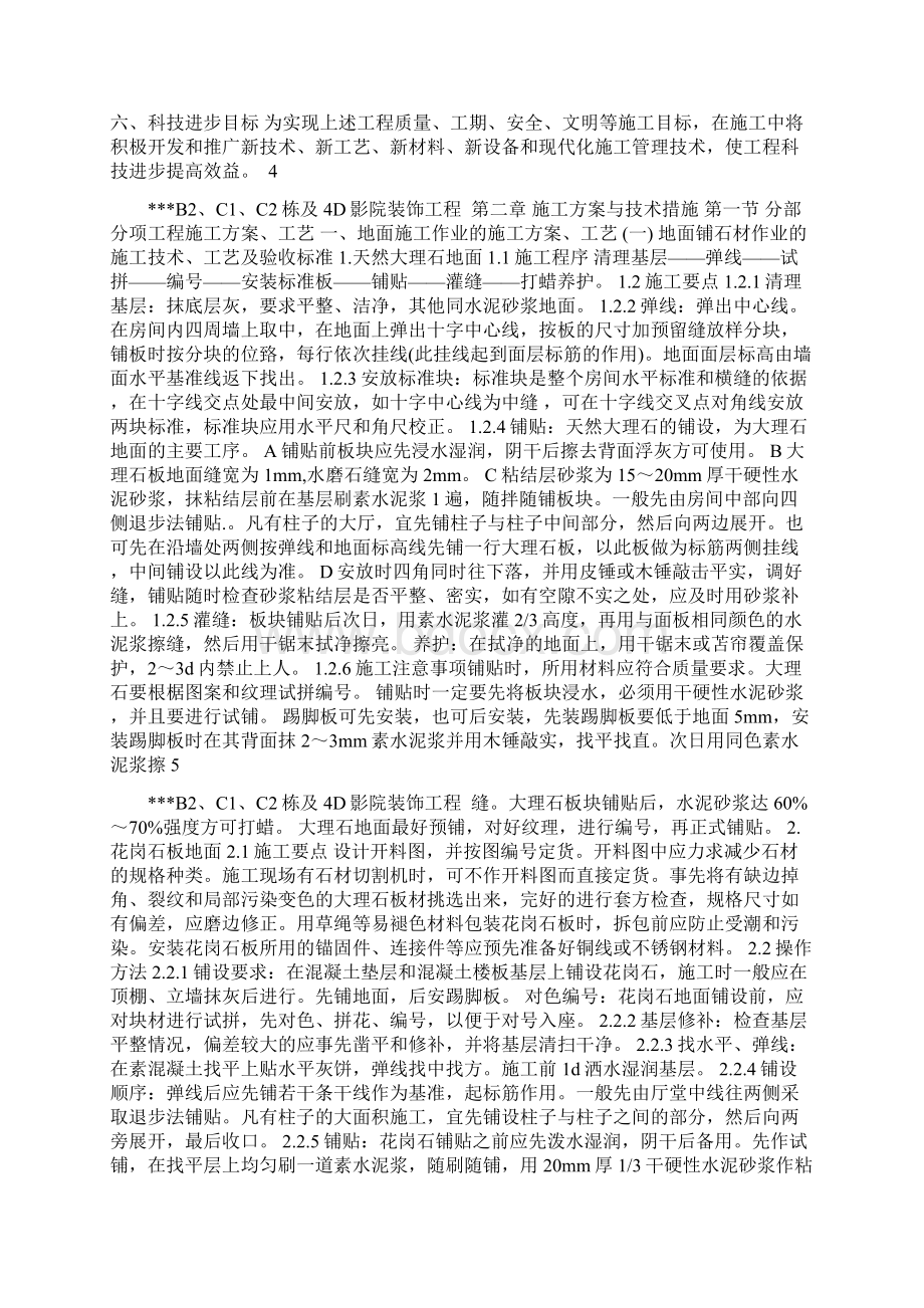 南京某影院装饰工程施工组织设计Word文件下载.docx_第3页