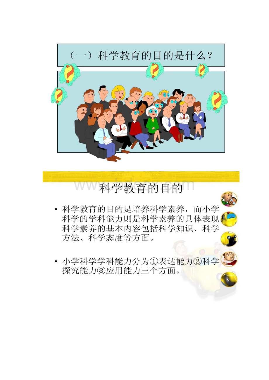 张莹小学自然科学基础知识.docx_第2页