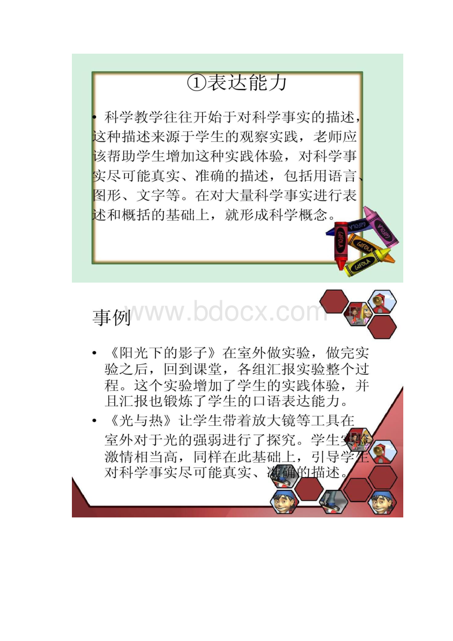 张莹小学自然科学基础知识.docx_第3页