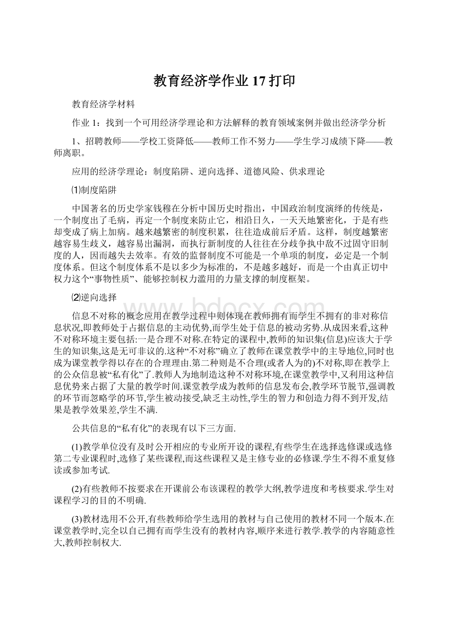 教育经济学作业17打印.docx