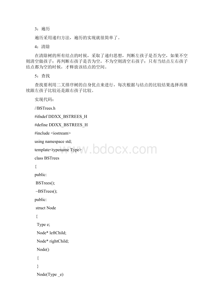 C++模板实现的二叉排序树.docx_第2页