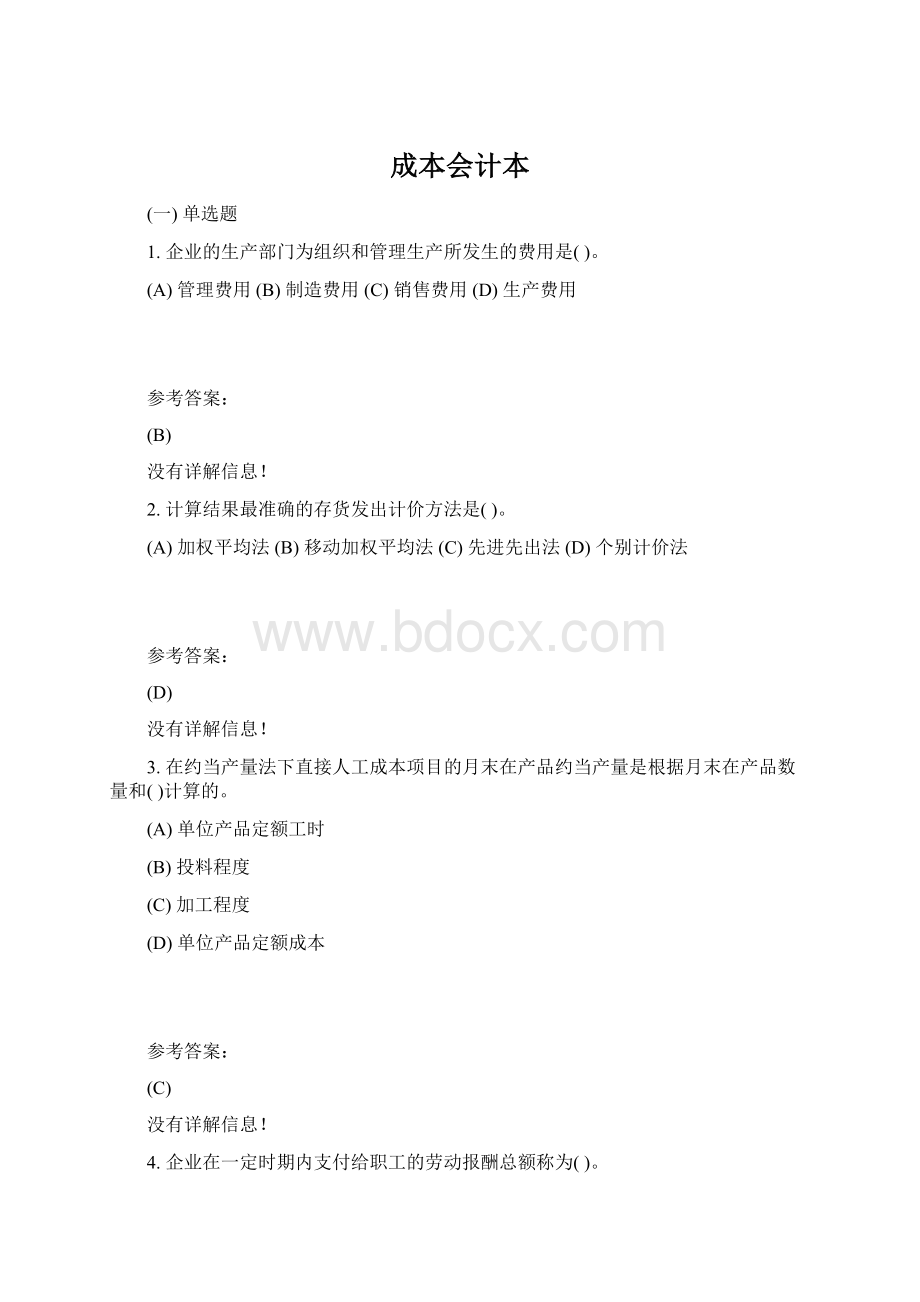 成本会计本文档格式.docx_第1页