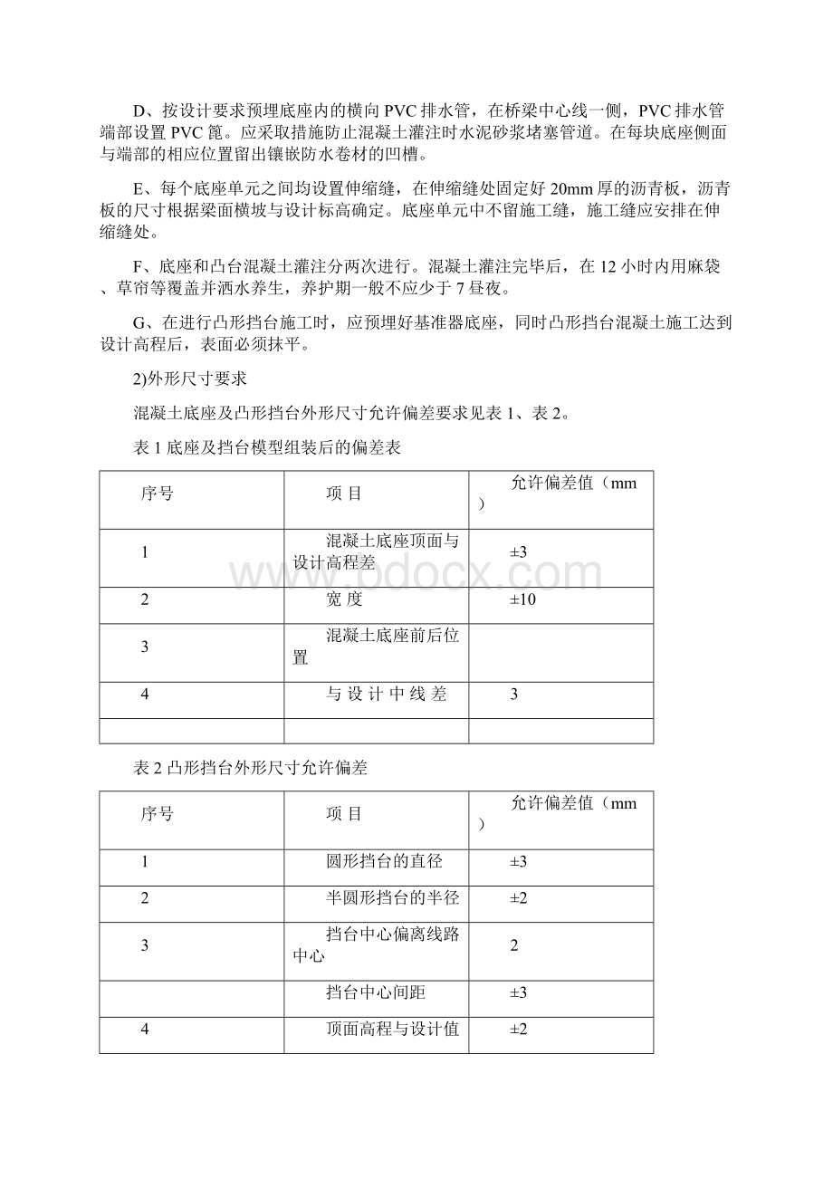 京沪高铁板式无碴轨道施工技术.docx_第3页