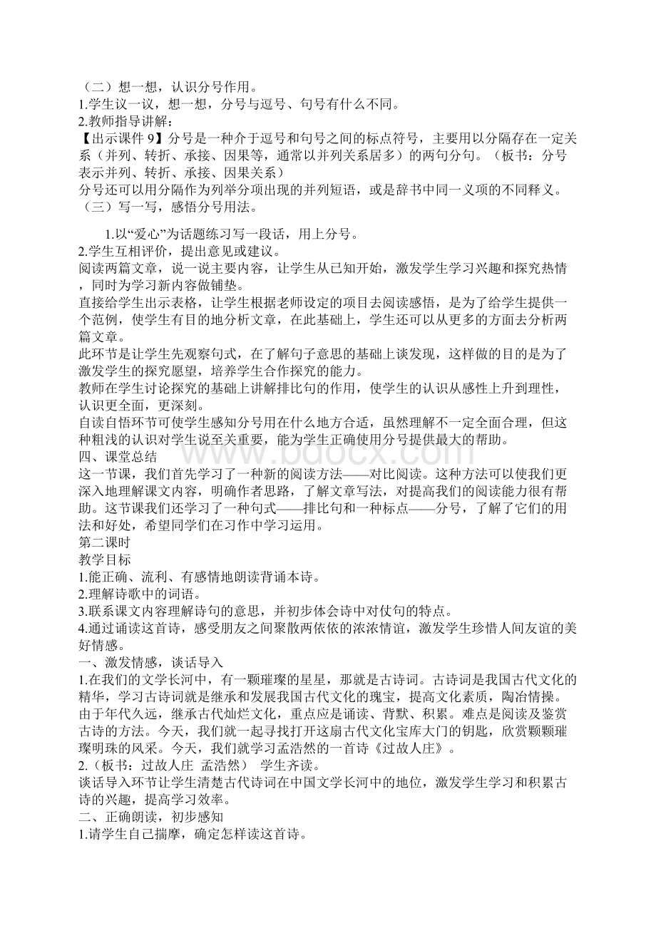 部编版六年级语文上册第一单元语文园地一精品教案.docx_第3页