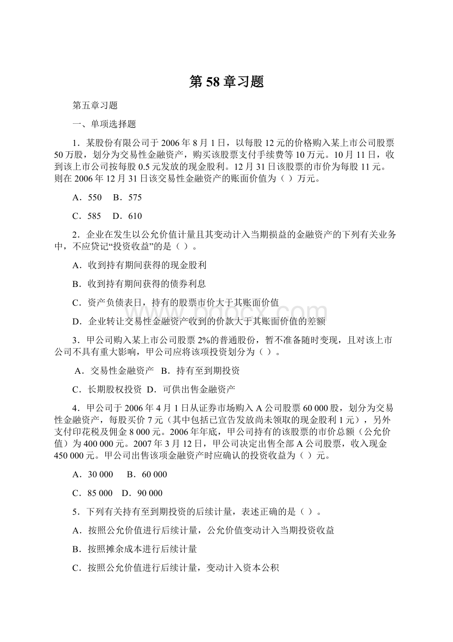 第58章习题Word格式.docx_第1页