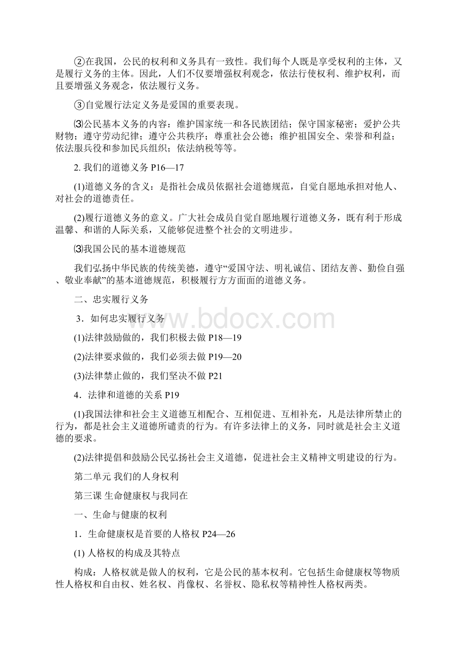 八年级下册思想品德复习提纲.docx_第3页