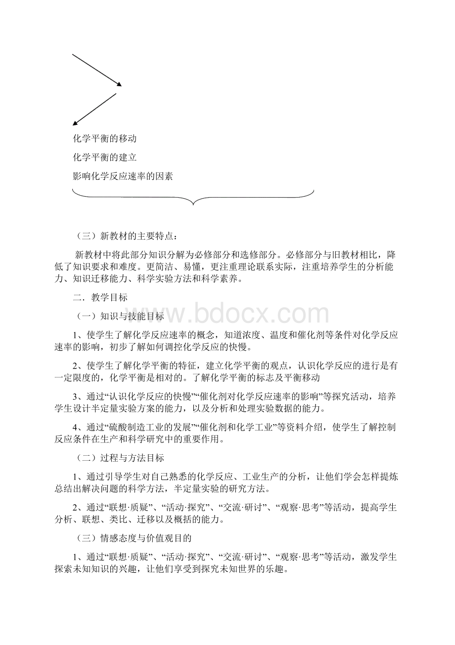 鲁科版高中化学必修2化学反应的快慢和限度1Word下载.docx_第2页