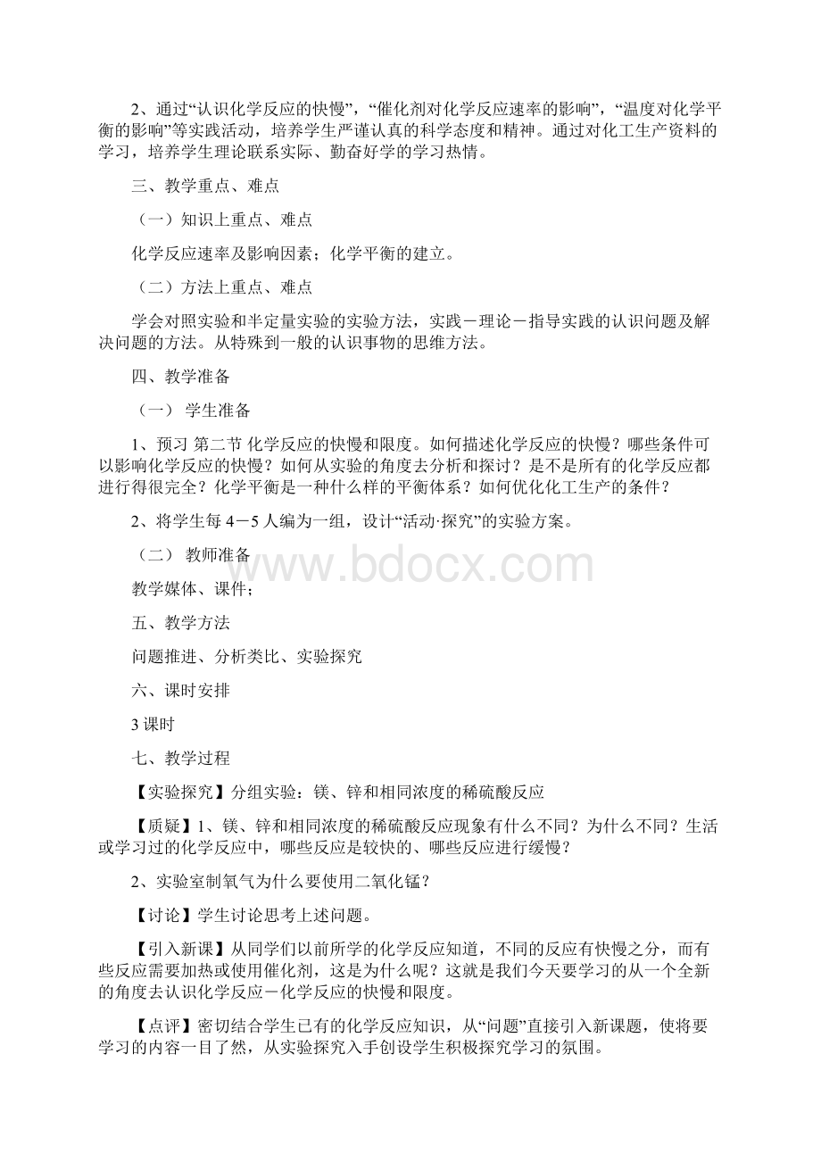 鲁科版高中化学必修2化学反应的快慢和限度1Word下载.docx_第3页