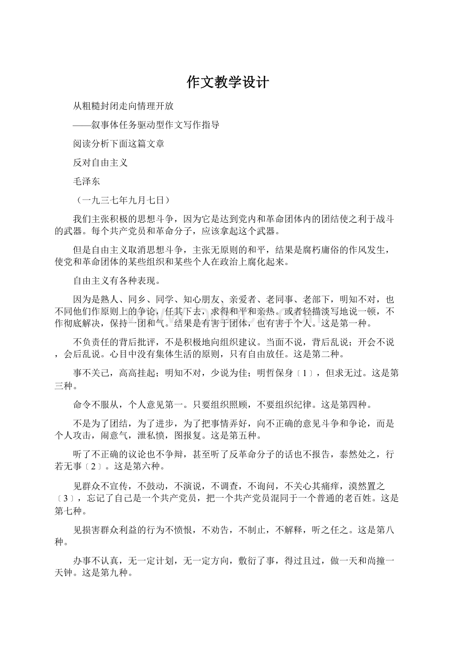 作文教学设计Word文件下载.docx