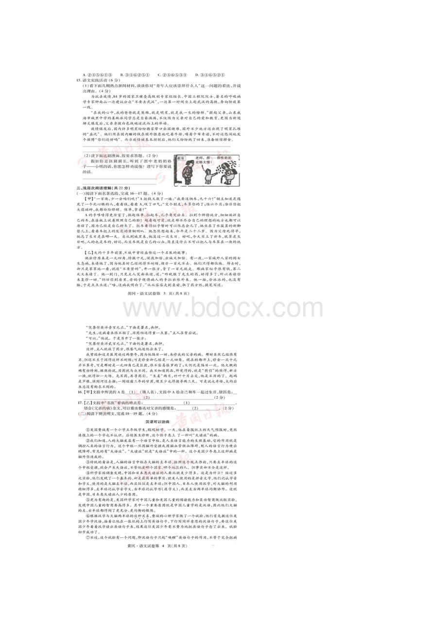 湖北黄冈市中考语文试题卷附答案解析.docx_第2页