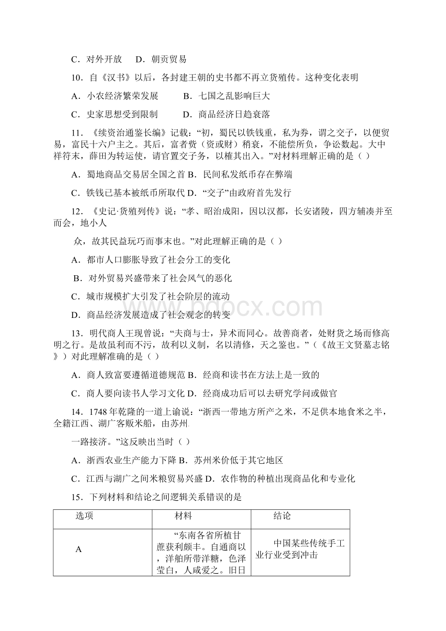 高一历史下学期第一次月检测试题重点班文档格式.docx_第3页