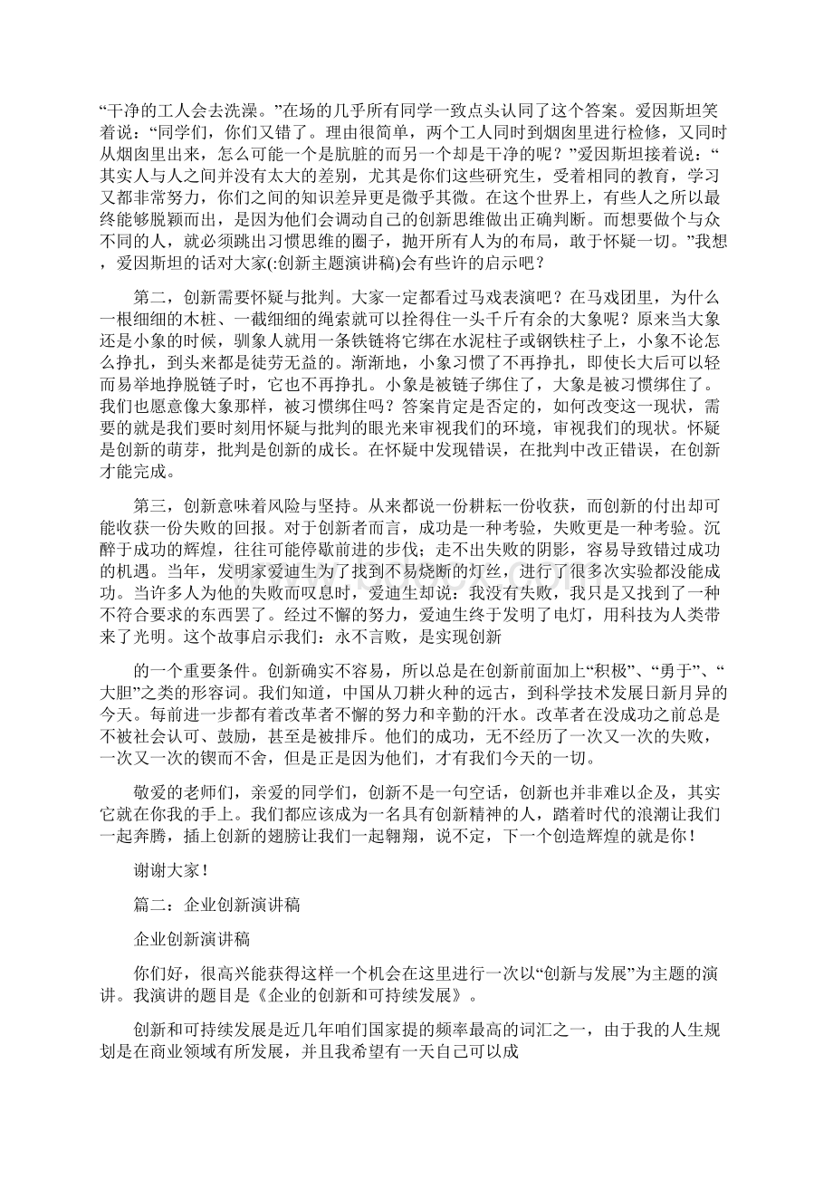 创新主题演讲稿Word格式文档下载.docx_第2页