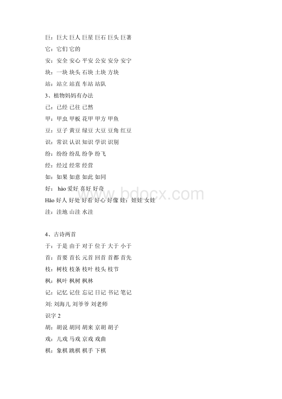 二年级上册语文生字表组词.docx_第2页