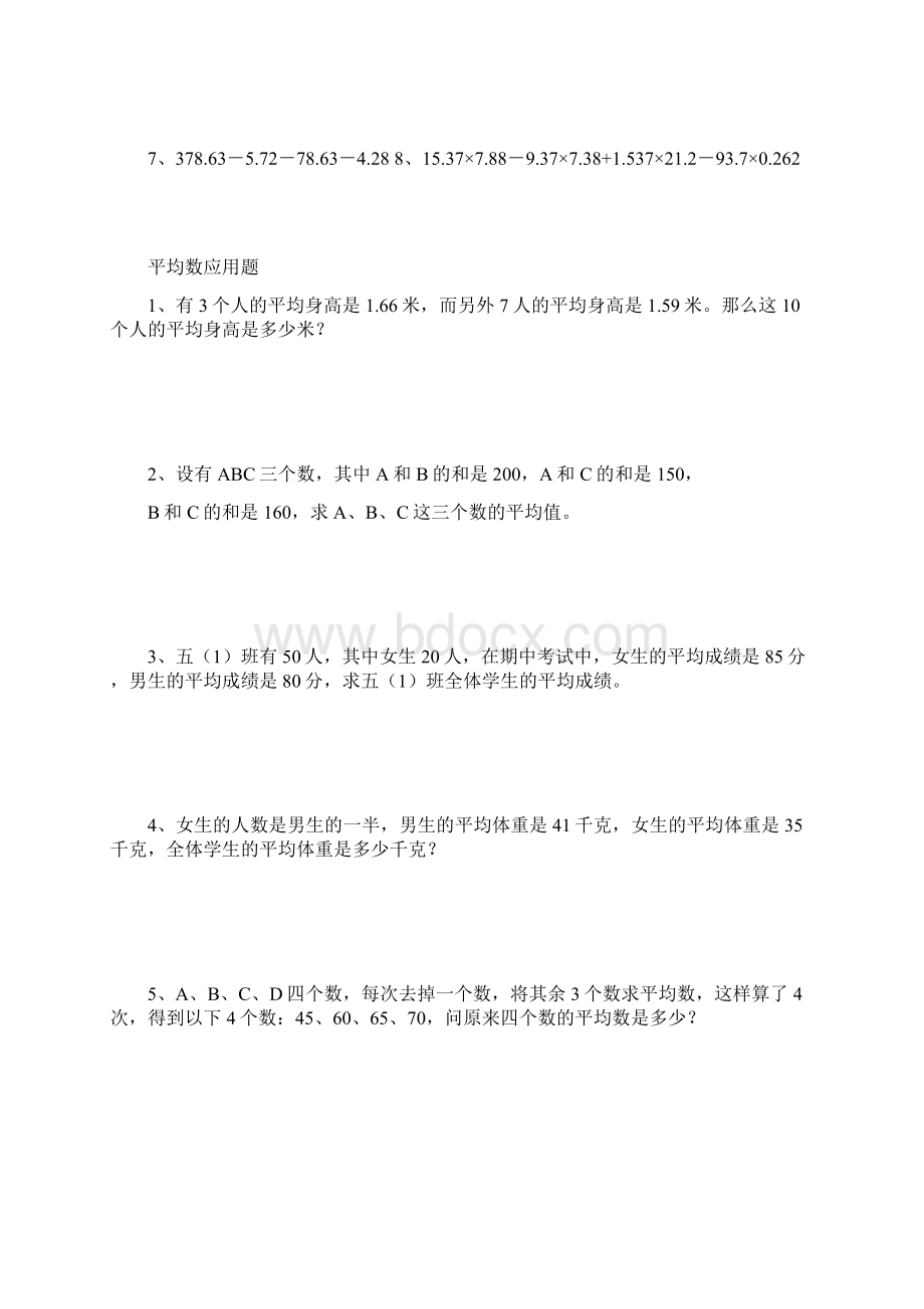 五年级下册奥数练习题1.docx_第2页