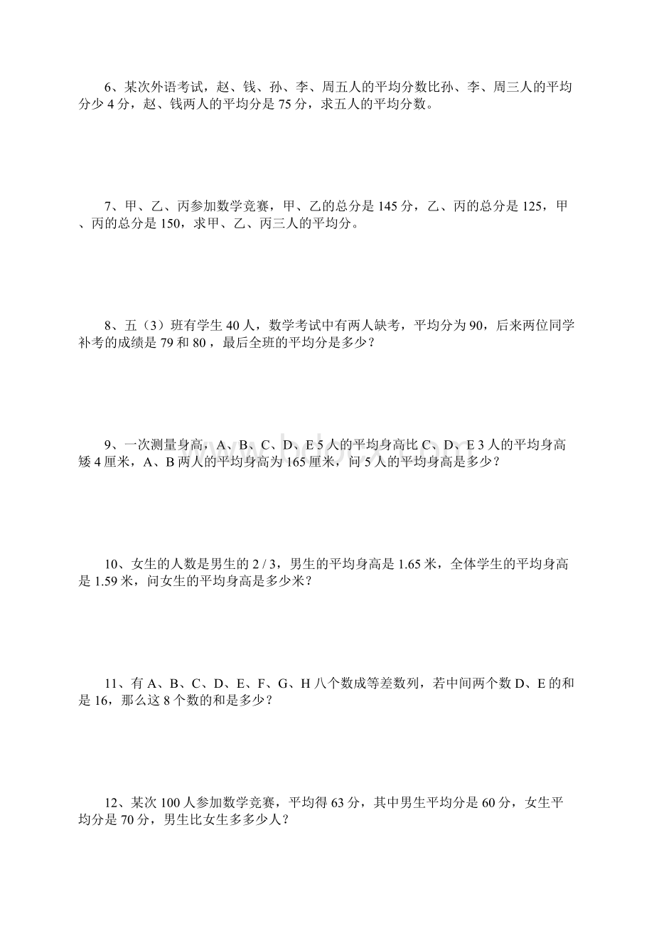 五年级下册奥数练习题1.docx_第3页