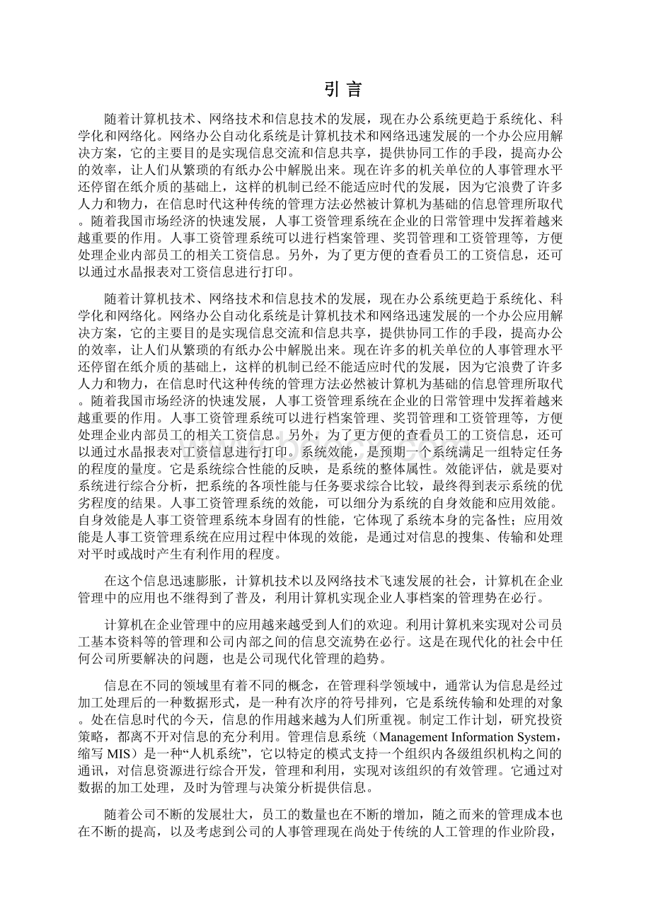 人事管理系统毕业设计论文.docx_第2页