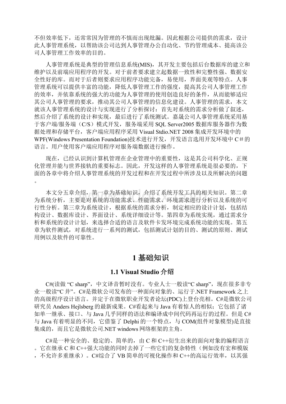 人事管理系统毕业设计论文.docx_第3页