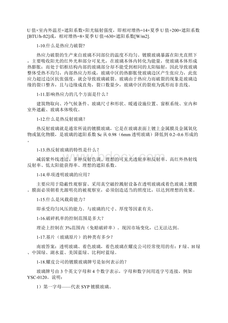 玻璃知识培训资料综述Word文档格式.docx_第2页