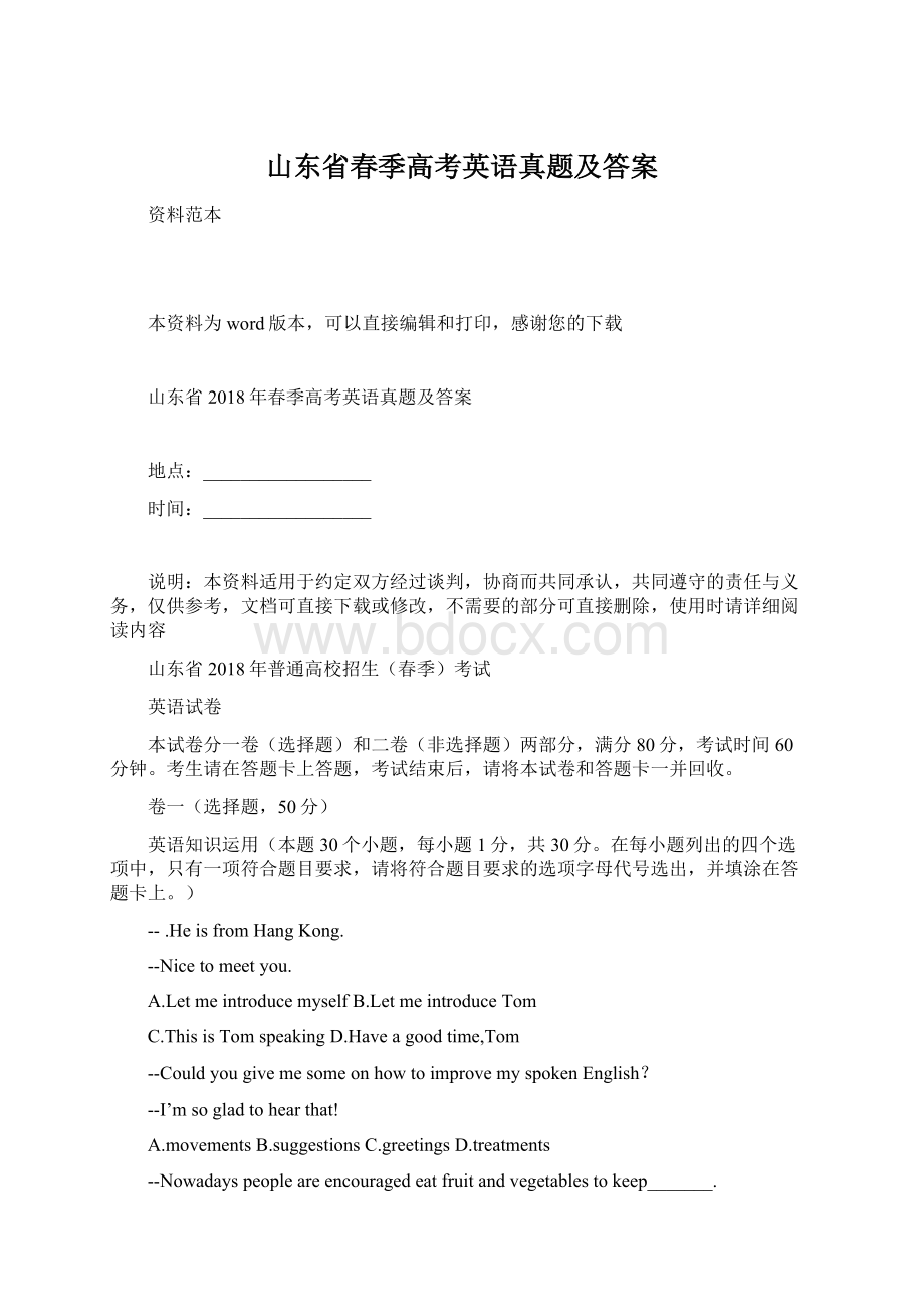 山东省春季高考英语真题及答案.docx