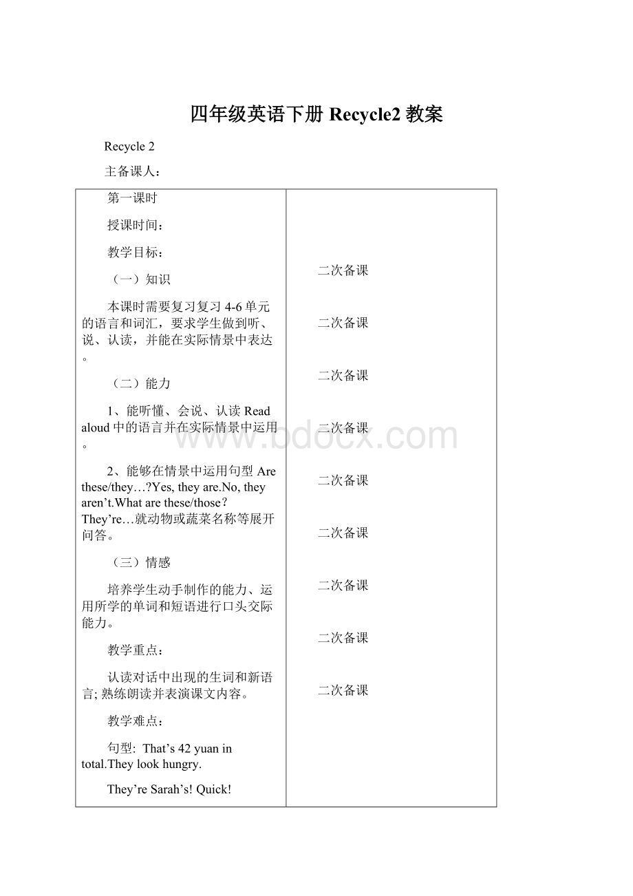 四年级英语下册Recycle2教案Word文档下载推荐.docx