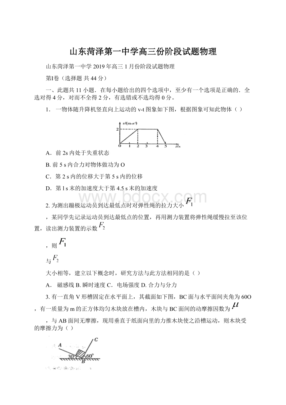 山东菏泽第一中学高三份阶段试题物理.docx_第1页