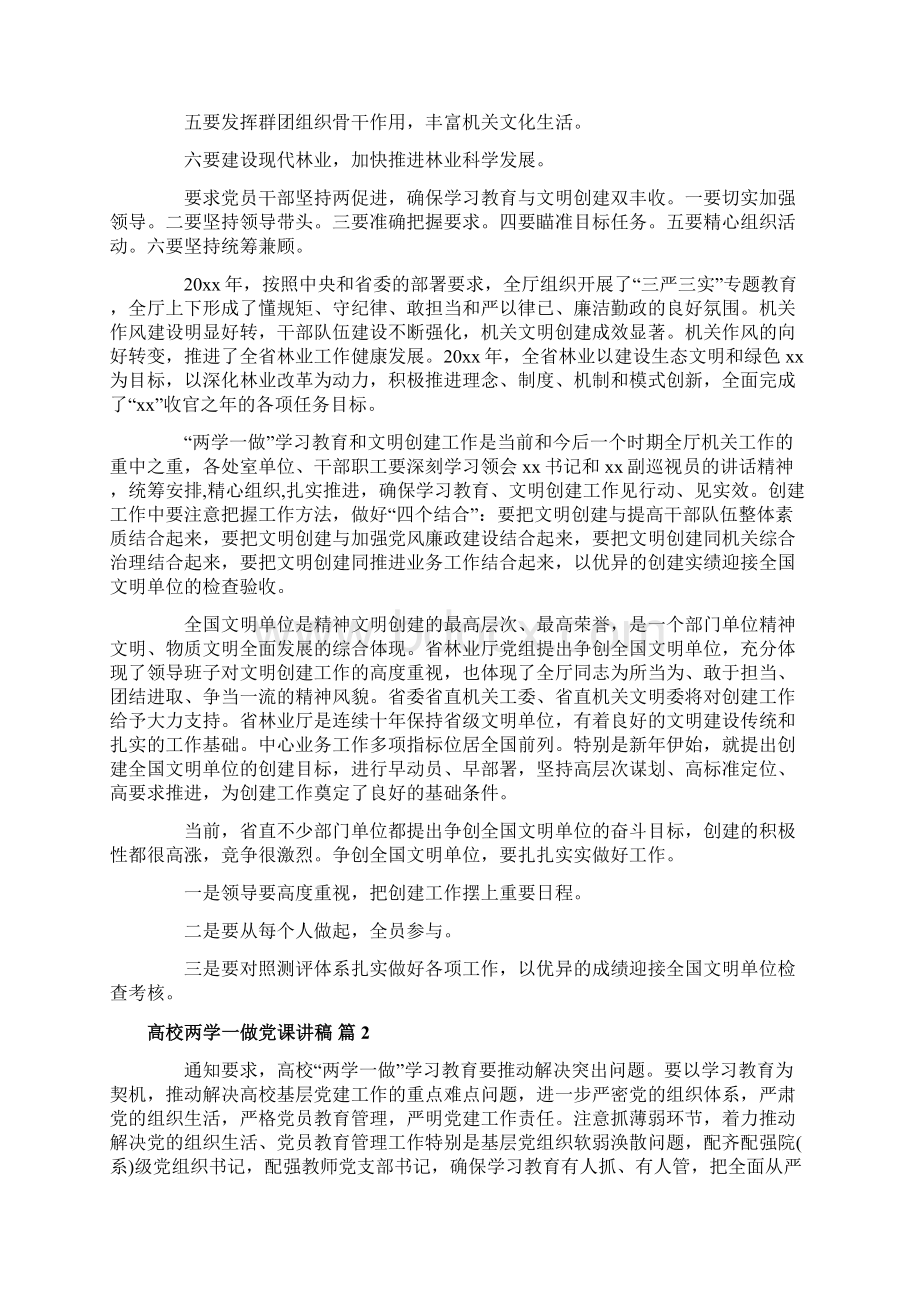 高校两学一做党课讲稿范文Word格式.docx_第2页