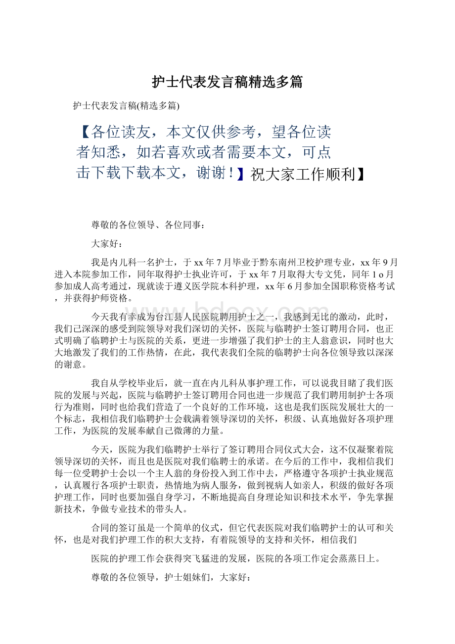 护士代表发言稿精选多篇.docx_第1页