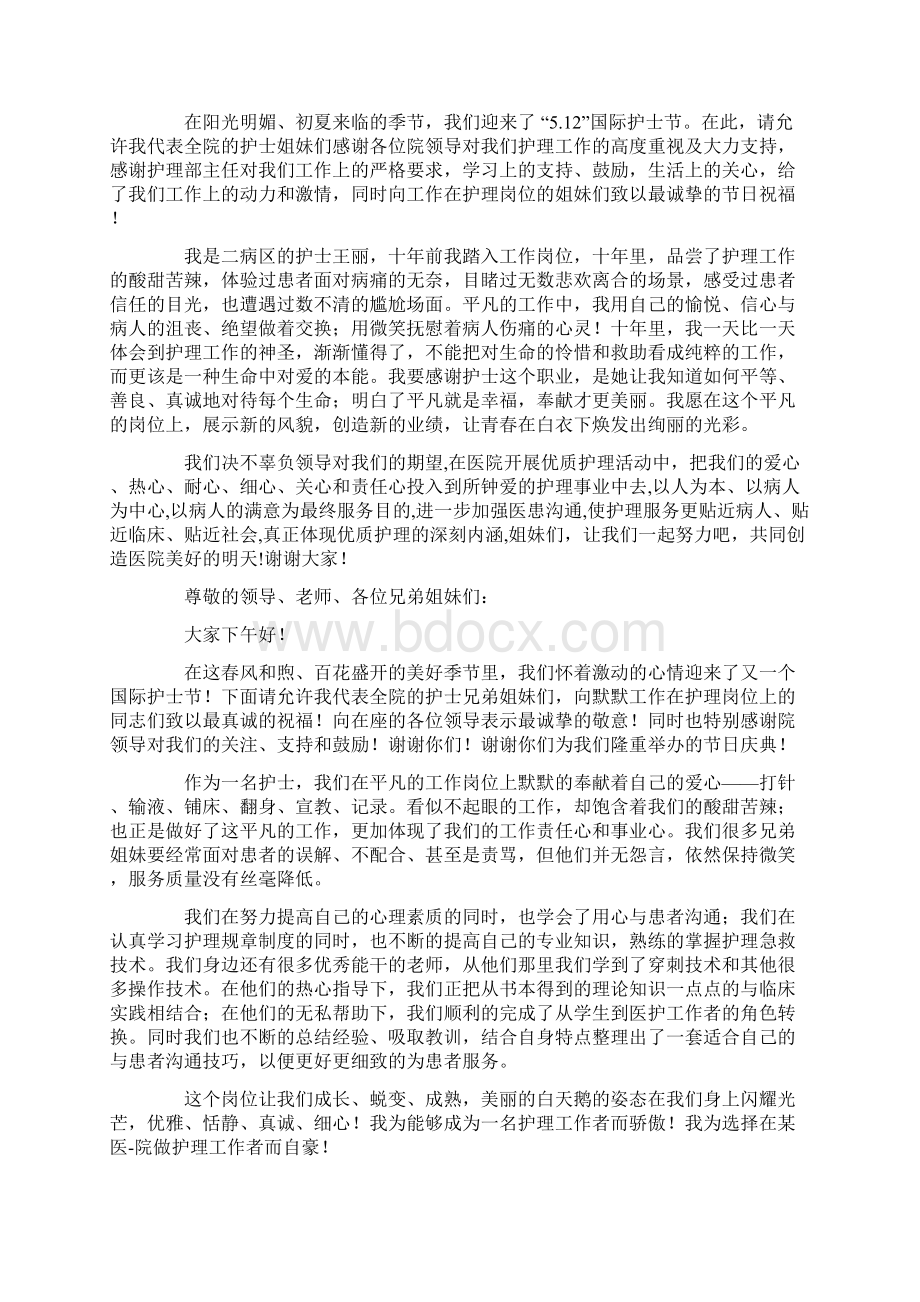 护士代表发言稿精选多篇.docx_第2页